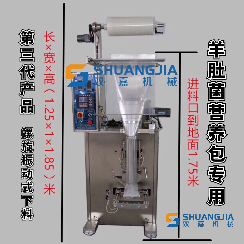 1657248916971469.png 羊肚菌營養(yǎng)包自動包裝機(jī).png